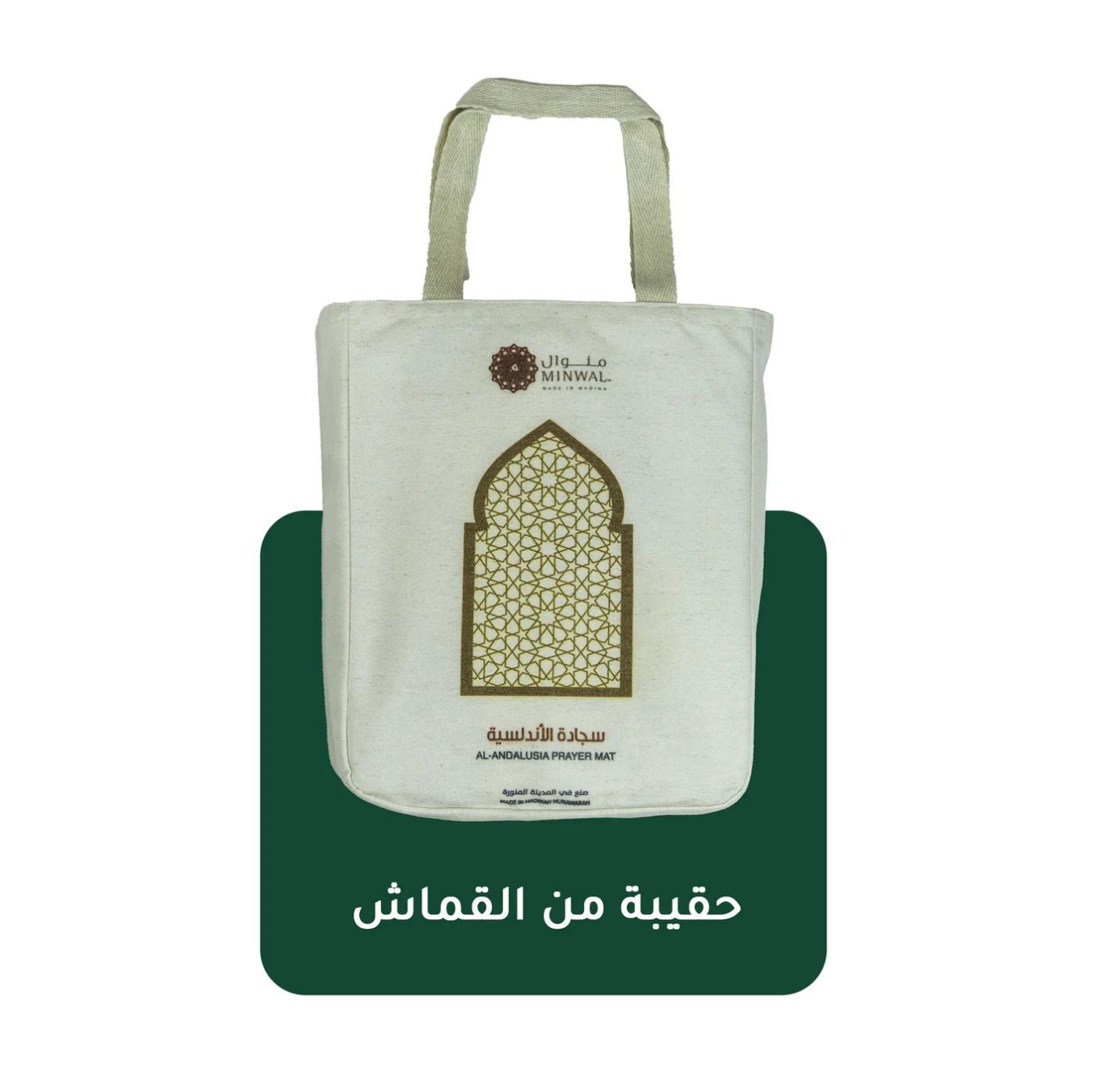Al Andalusia Padded Prayer Mat with Handbag - Nusuki MY