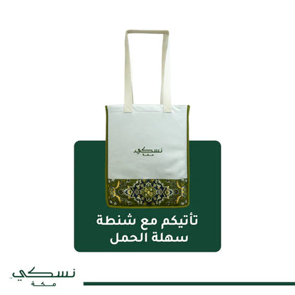 Rawdah Al-Haramain Premium Prayer Mat with Handbag