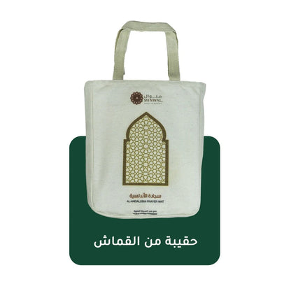 Al Andalusia Padded Prayer Mat with Handbag - Prayer Mat | Nusuki MY