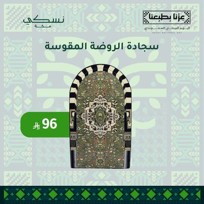 Al Rawda Padded Prayer Mat Arched with Handbag - | Nusuki MY