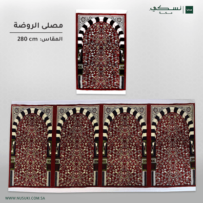 Al Rawdha Al Sharifa Musalla Set Red - Musalla | Nusuki MY