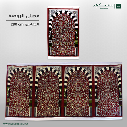 Al Rawdha Al Sharifa Musalla Set Merah
