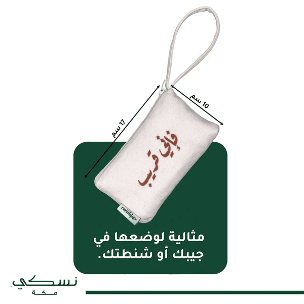 Fa Inni Qarib Prayer Mat with bag - | Nusuki MY