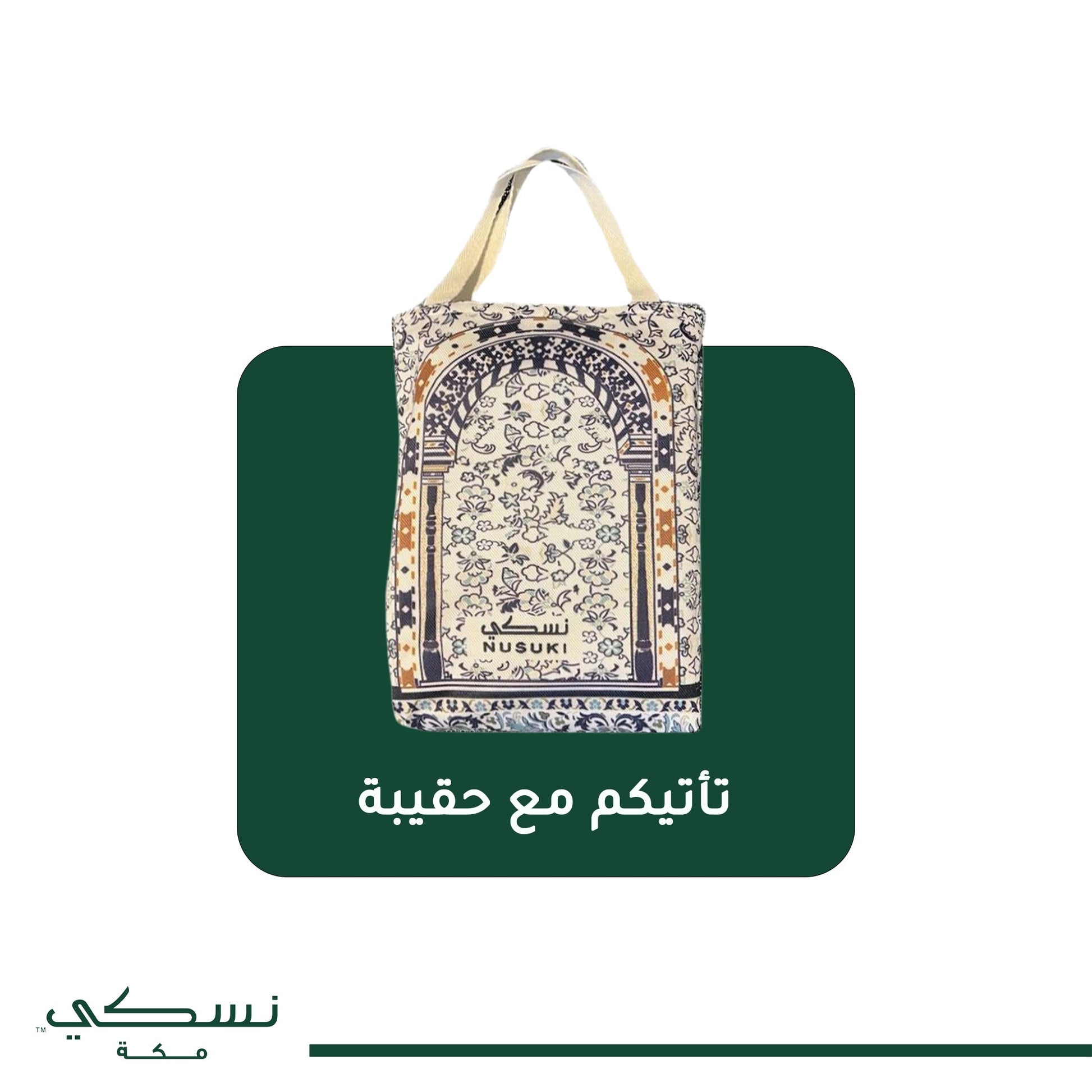 Prophet's Mihrab Padded Prayer Mat Arched with Handbag - Prayer Mat | Nusuki MY