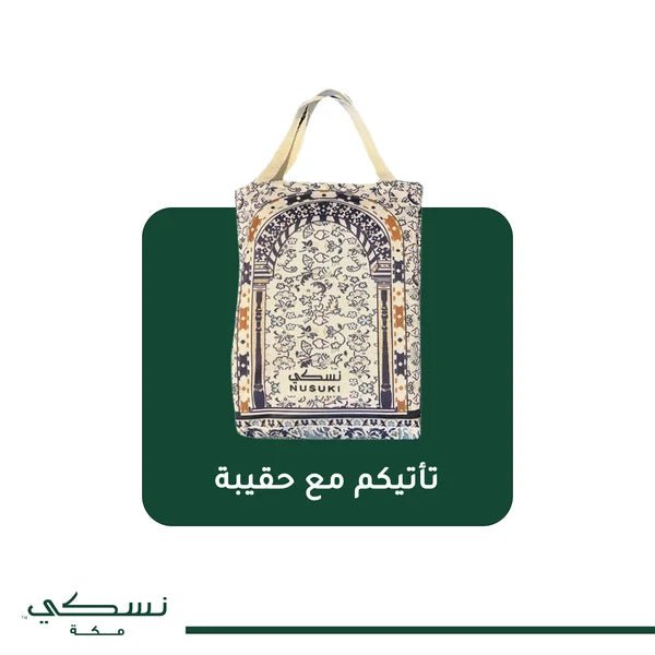 Prophet's Mihrab Padded Prayer Mat Arched with Handbag - | Nusuki MY